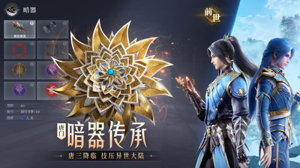 斗罗大陆：魂师对决腾讯版