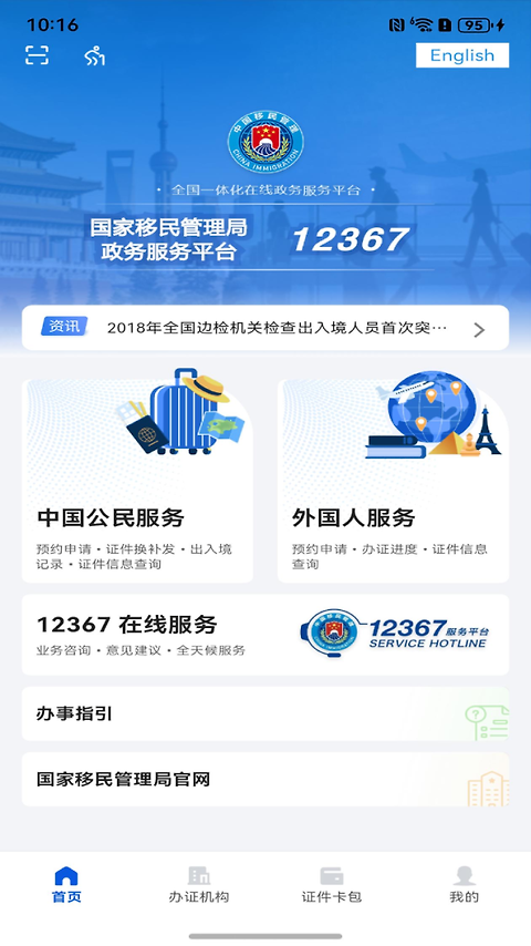 移民局app官方版