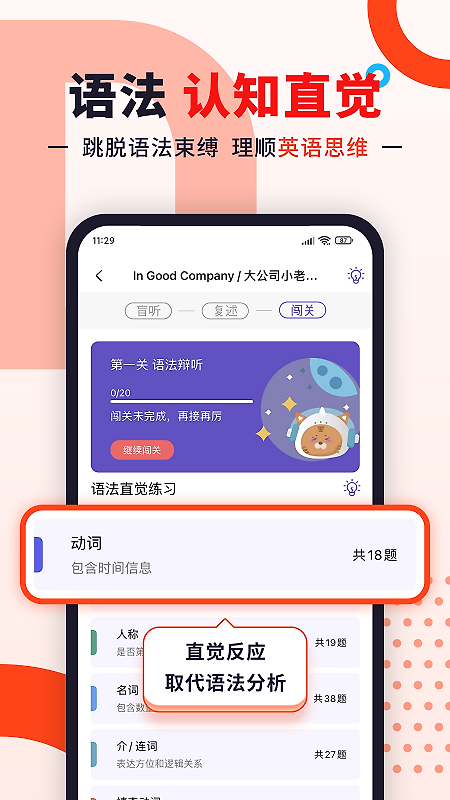 听典英语app