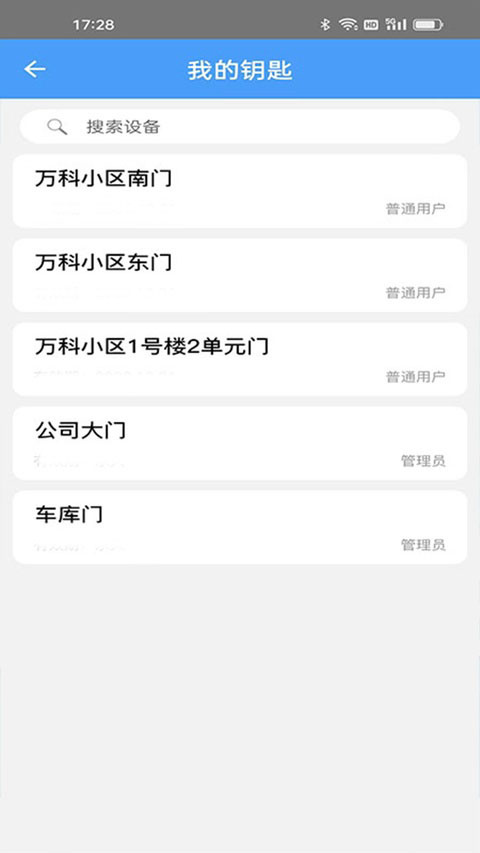门禁卡app