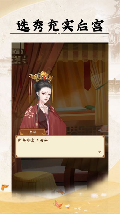 皇帝人生免费版