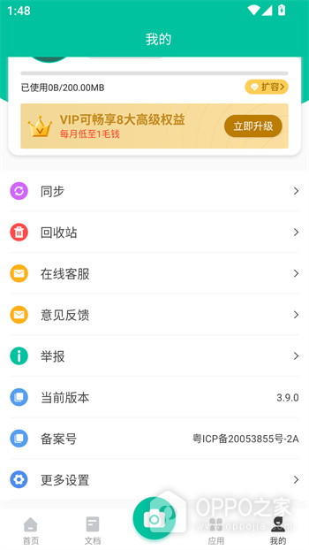 扫描仪全能王app
