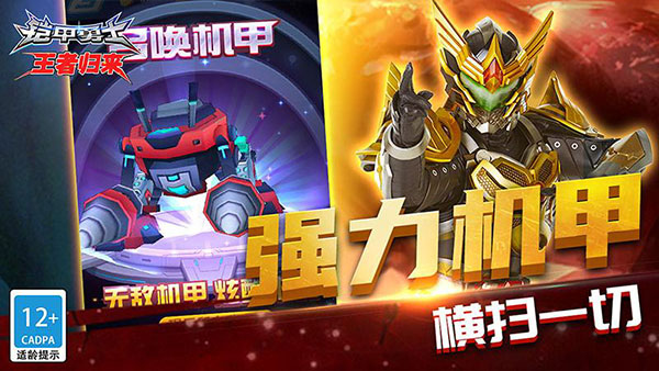 铠甲勇士王者归来官方正版