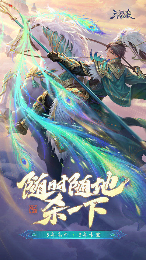 三国杀移动版oppo渠道服