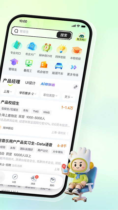 应届生求职app