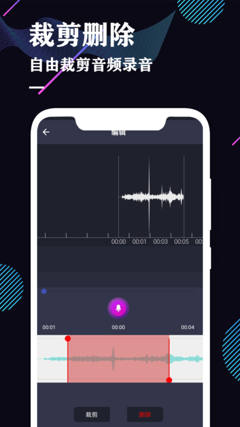 录音机专业助手app