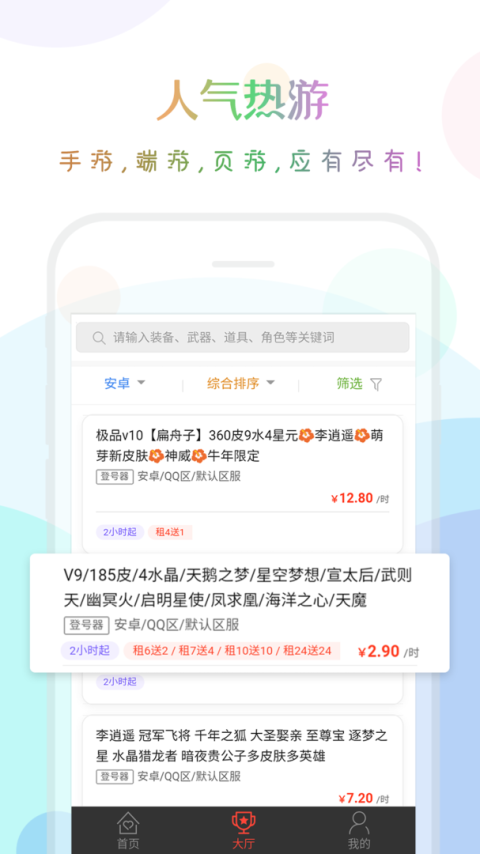 口袋租号app