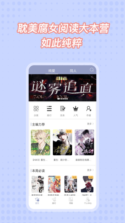 耽美小说大全app