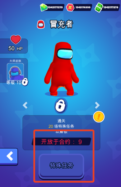 潜行大师破解版无限金币无广告版