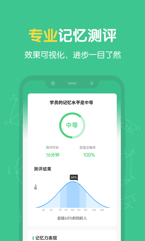 超级记忆力app