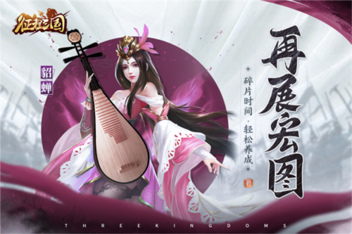 征程三国手游最新版