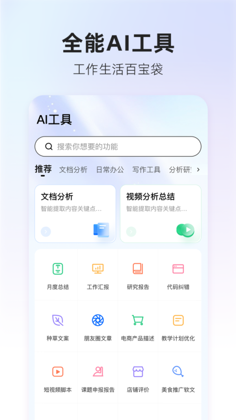 360AI搜索app