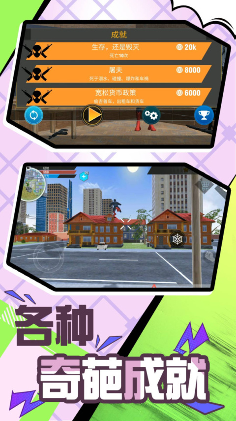 超级英雄时代手游