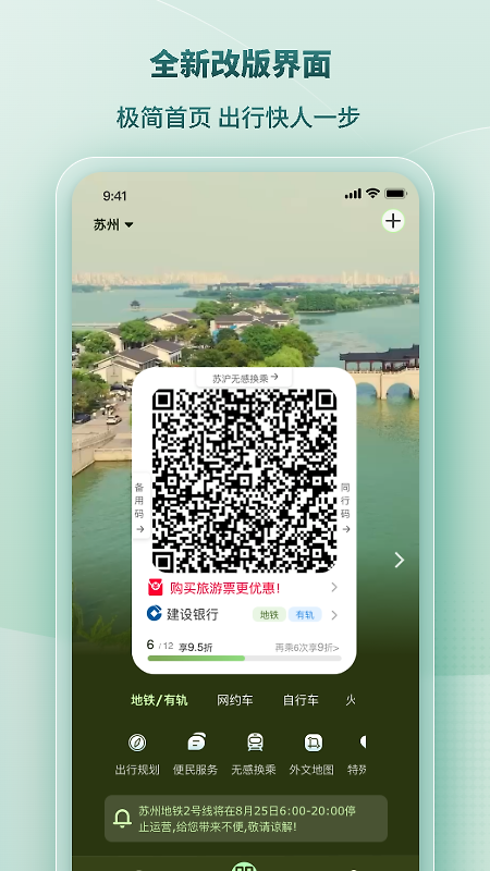 苏e行app