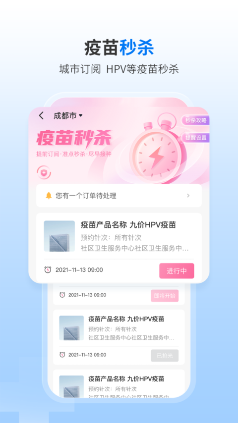 约苗app
