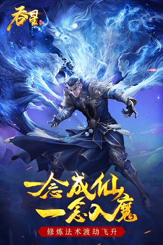 吞星手游官方正版