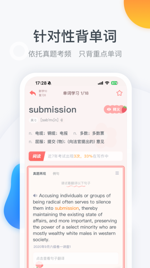 粉笔四六级app