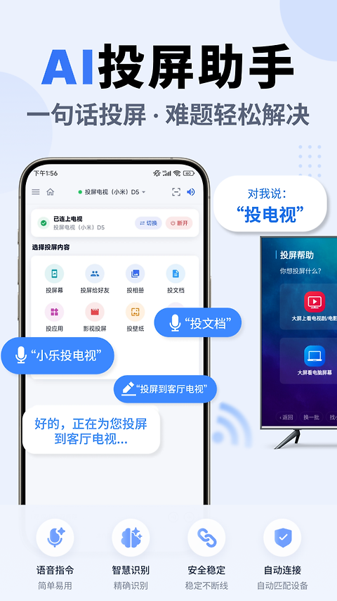 乐播投屏app