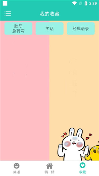 笑话大王app