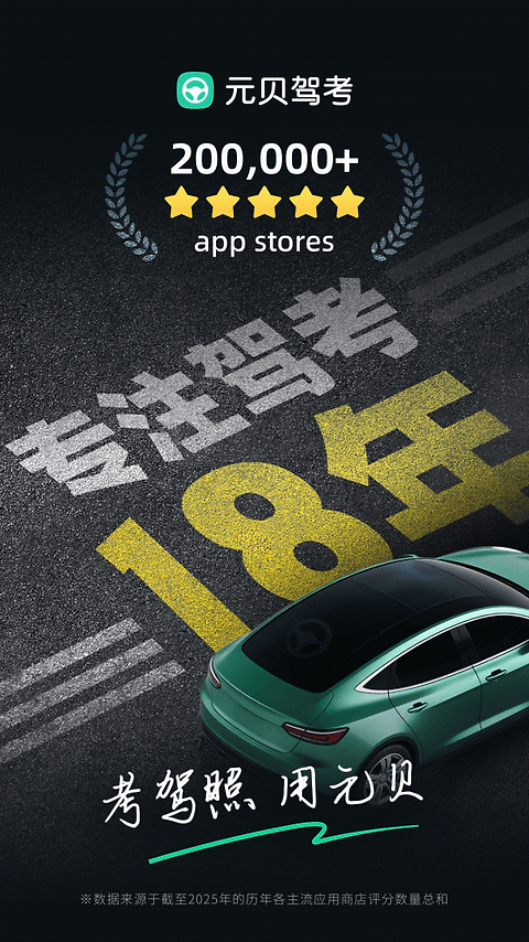 元贝驾考app