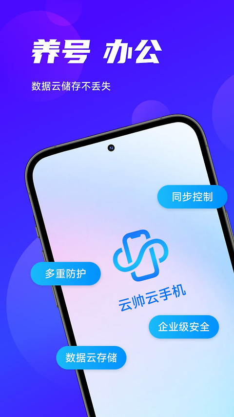 云帅云手机官方版