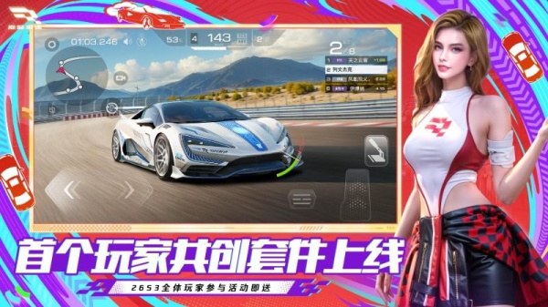 巅峰极速官方版