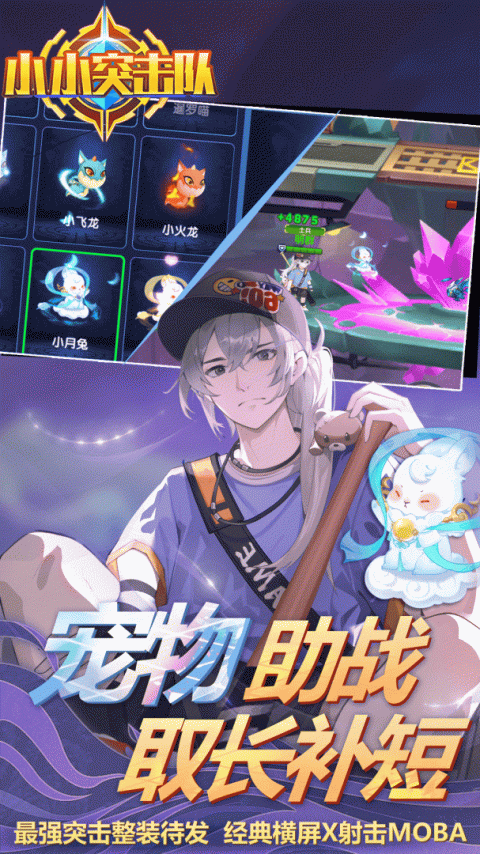 小小突击队vivo版