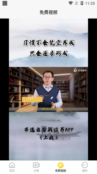百战读书app