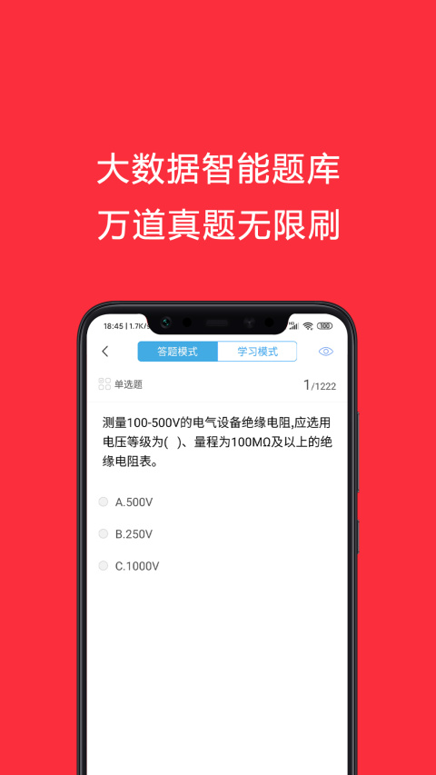 电工考试助手app
