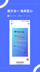 图片加文字秀app