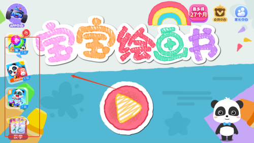 宝宝绘画书游戏