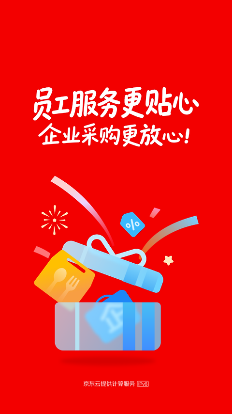 京东慧采app官方版