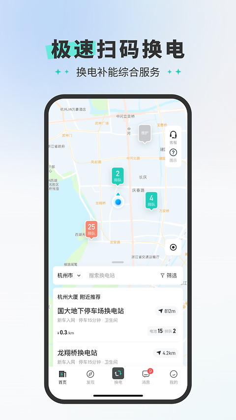 易易换电app