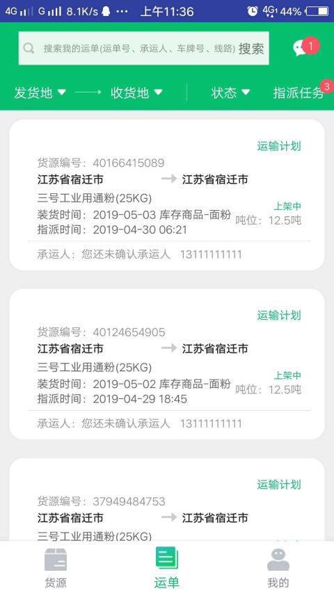 织布鸟托运人app