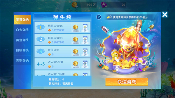 贝贝捕鱼深海版