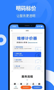 啄木鸟维修师傅app