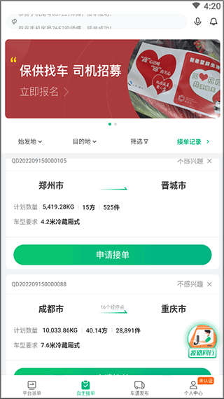 运荔枝司机官方版