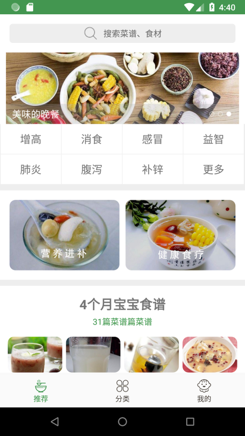 宝宝食谱app
