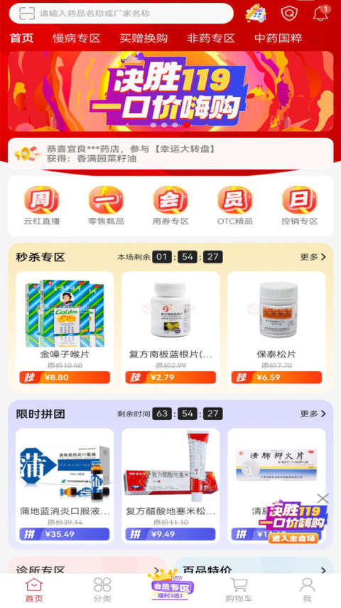 云红药集采app