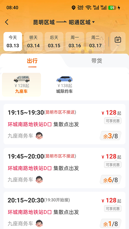 滇约出行app