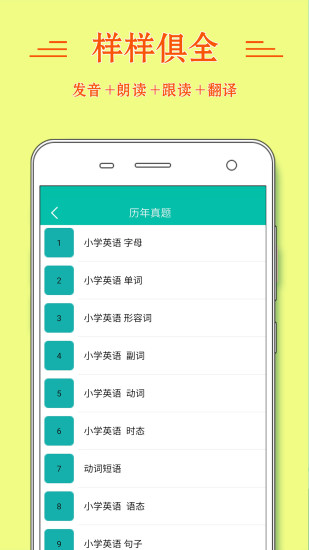 小学英语同步辅导app