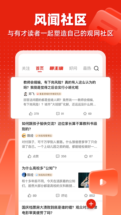 观察者app