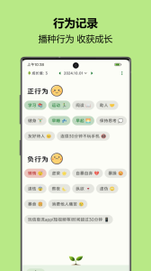 自律树app