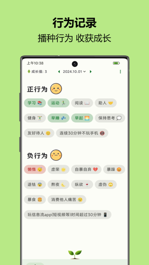 自律树app