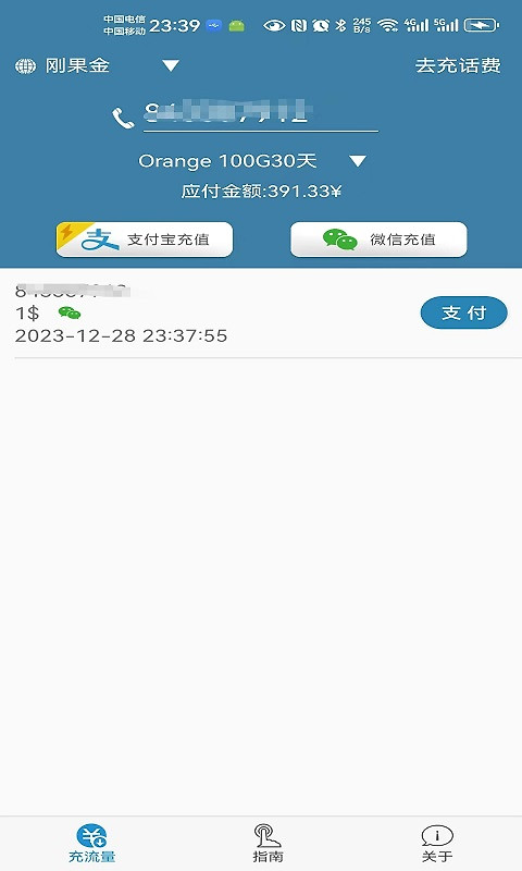 海外手机充值app
