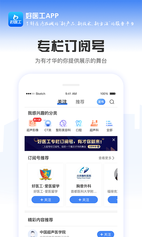 好医工app