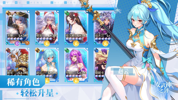 女武神之剑官方版