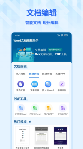 Word手机文档app