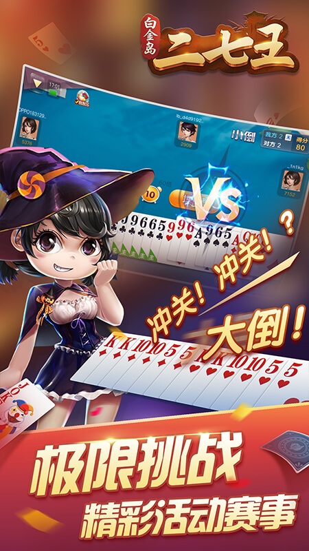 白金岛二七王免费版