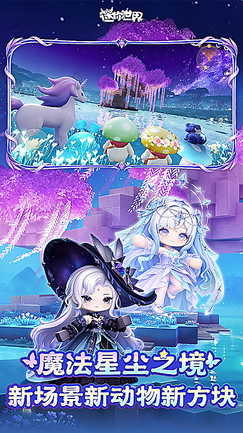 迷你世界oppo版